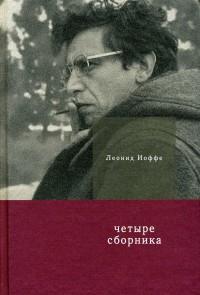 Четыре сборника