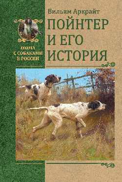 ОССВР Пойнтер и его история  