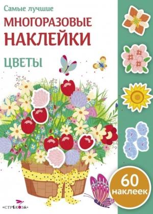 Цветы (60 накл.)