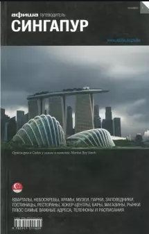 Сингапур (изд.1)