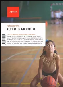 Дети в Москве-11