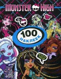 Monster High.100 наклеек.(Дракулаура)