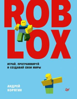 Roblox.Играй,программируй и создавай свои миры