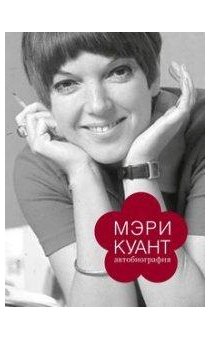 Куант.Автобиография