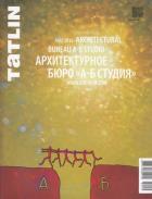 Архитектурное бюро RDNK.2010-2018