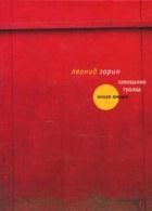 Завещание Гранда. Книга юмора