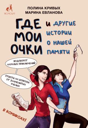 ПнаНауку/Где мои очки, и другие истории о нашей памяти