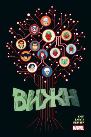 ЗолКолMar/Вижн. Полное издание. Золотая коллекция Marvel