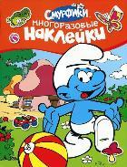 Многоразовые наклейки (оранж.)
