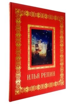 Илья Репин (кож.переп.)