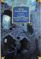 Иностр.Хозяин Чёрного Замка и другие истории