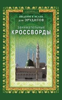 Занимательные крассворды