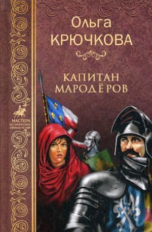 МИП Капитан мародёров