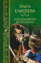 МИП Наследники исполина