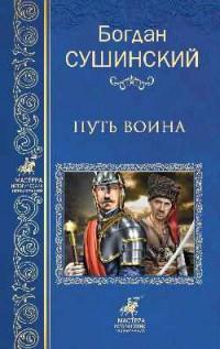 МИП Путь воина