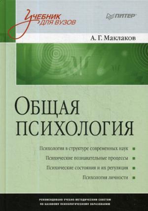 Общая психология