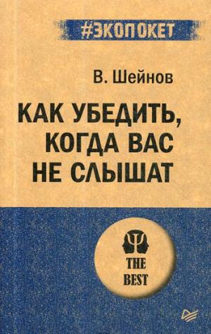 Как убедить, когда вас не слышат (#экопокет)