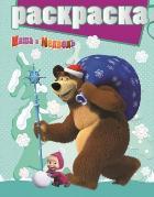 Маша и Медведь №1411