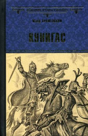 ВИР(нов) Кунигас; Маслав  