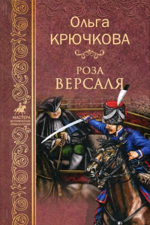 МИП Роза Версаля
