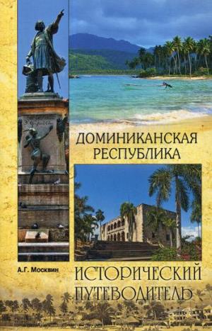 ИП м/о Доминиканская Республика