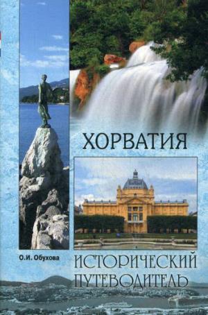 ИП м/о Хорватия