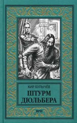 НБПНФ Штурм Дюльбера  