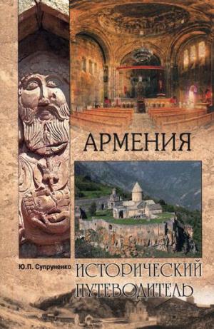 ИП м/о Армения