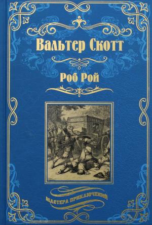 МП Роб Рой  