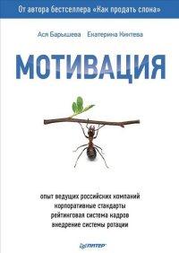 Мотивация