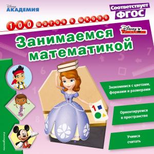 мDisneyШкШ/Занимаемся математикой
