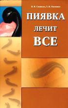 Пиявка лечит все