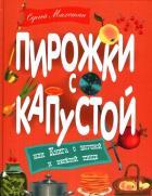 Пирожки с капустой