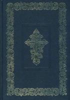 Библия (1032) 073DC (больш.син.тв.пер.)