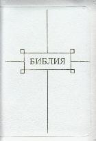 Библия (1190)(канонич) 047 ZTI бел.кож.на молнии