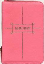 Библия (1123) 047ZTIFIB.(роз.) мал.,кож.на молн.+кноп,зол.обр
