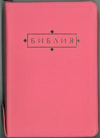 Библия (1129) 077ZTIFIB.(роз.) больш.,кож.на молн.+кноп,зол.обр