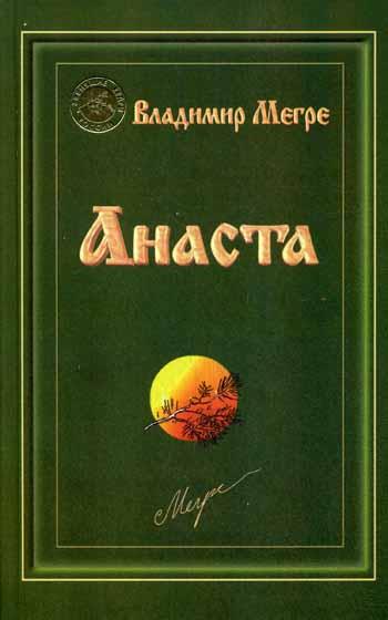 Анаста