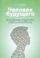 Воспитание родителей. Ответы на вопросы