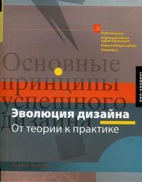 Эволюция дизайна.От теории к практике
