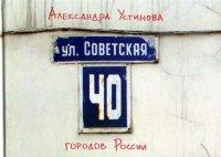 Улица Советская.Путеводитель