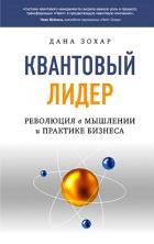 Квантовый лидер