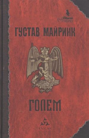 Голем