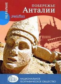 ГК Побережье Анталии 