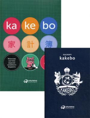 АльпинаПаб/Kakebo: Японская система ведения семейного бюджета