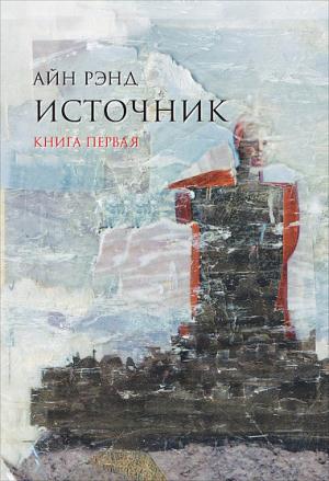 АльпинаПаб/Источник (в 2-х томах)