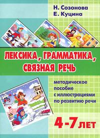 Лексика,грамматика,связная речь