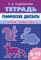Дикие животные