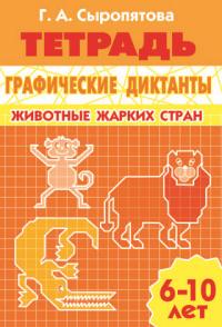 Животные жарких стран