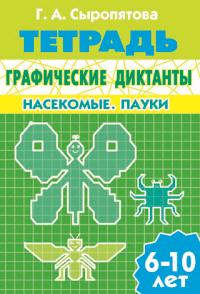 Насекомые.Пауки